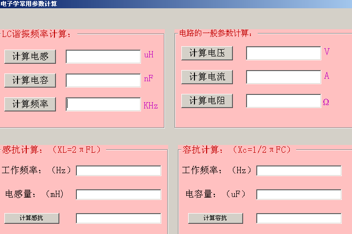 电子学常用参数计算器