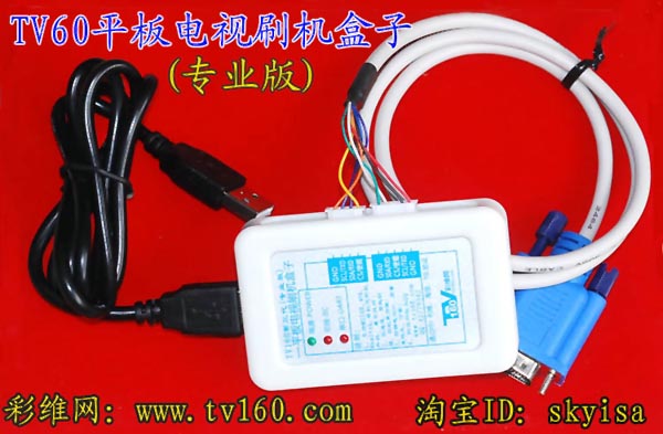 平板电视升级工具(整合V1.2)下载